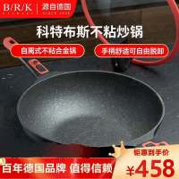 BRK Germany德国厨具科特布斯不粘锅炒锅A食品级大理石不粘煎锅平底锅炊具烹饪锅具32cm可脱卸手柄电磁炉燃气通用