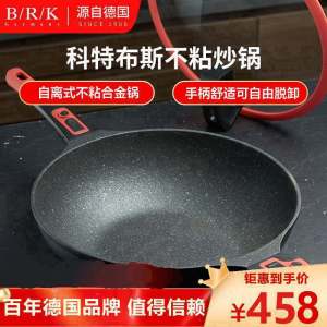 BRK Germany德国厨具科特布斯不粘锅炒锅A食品级大理石不粘煎锅平底锅炊具烹饪锅具32cm可脱卸手柄电磁炉燃气通用