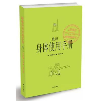 正版新书]最新身体使用手册:上班族的健康福音书[英]安德鲁·库兰