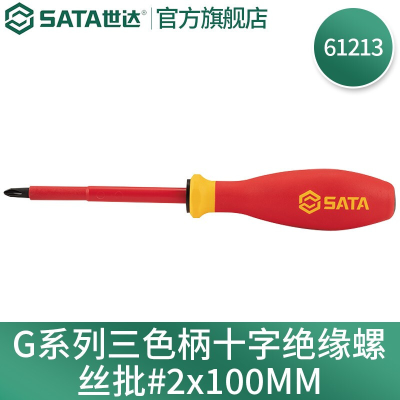 世达(SATA)G系列VDE绝缘十字螺丝批#2x100mm 61213