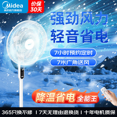 美的(Midea)电风扇 3档风速 5片风叶 7小时定时 俯仰可调节 落地扇 正常风SAC35BR