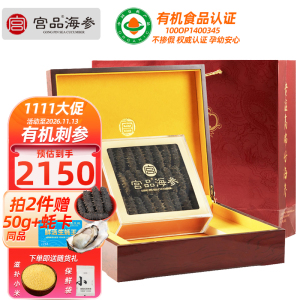 [国标13倍]宫品海参5A淡干海参刺参250克30-40只礼盒装 国产海鲜