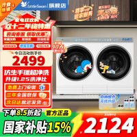 [迷你小乌梅]小天鹅双筒分区洗可组懒人三筒洗衣机叠加洗烘一体内衣洗衣机白色哆啦A梦联名款TNDD20-08AIDE