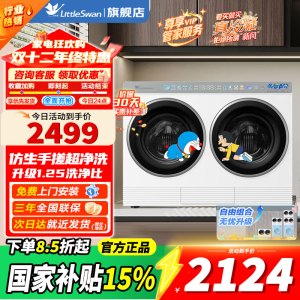 [迷你小乌梅]小天鹅双筒分区洗可组懒人三筒洗衣机叠加洗烘一体内衣洗衣机白色哆啦A梦联名款TNDD20-08AIDE