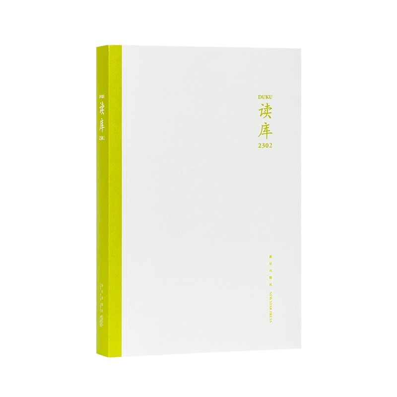 正版新书]读库2302张立宪主编9787513351799