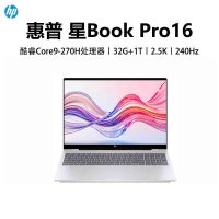 惠普(HP)星BookPro16 16-AZ0065TU 笔记本电脑轻薄本16英寸商务办公学生 定制Core 9-270H 32G 2T 2.5K 240HZ 银色