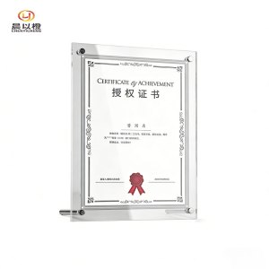 晨以橙 亚克力许可证相框 A4横竖通用 块