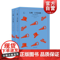 安娜卡列尼娜 译文40托尔斯泰靳戈译本上海译文出版社俄罗斯俄国文学名著小说另著黑暗的势力/童年/复活/战争与和平