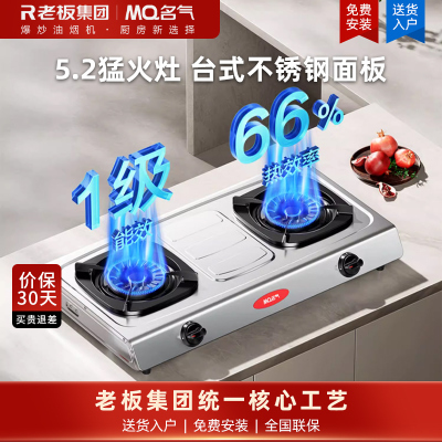 名气(MQ)燃气灶台式双灶家用 5.2KW大火力猛火灶节能 厨房灶具 不锈钢灶台易清洁 JZT-6010G