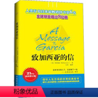 [正版]HY成功励志培训书籍致加西亚的信团队员工企业管理书籍员工培训书籍心灵修养成功励志把信送给加西亚书籍