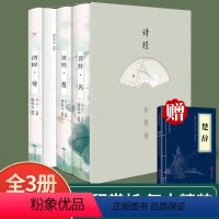 [正版]赠楚辞 全3册插图版诗经全集风雅颂原著完整版诗经原文译注赏析中国古诗词歌赋诗经楚辞典全集 全套国学经典书籍文白
