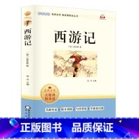 西游记 [正版]西游记 原著中学生青少年初中生课外阅读书籍七年级上册 语文阅读暑假课外阅读