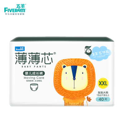五羊(FIVERAM)拉拉裤薄薄芯成长裤XXL40片加加大号尿不湿(15kg以上)超薄透气