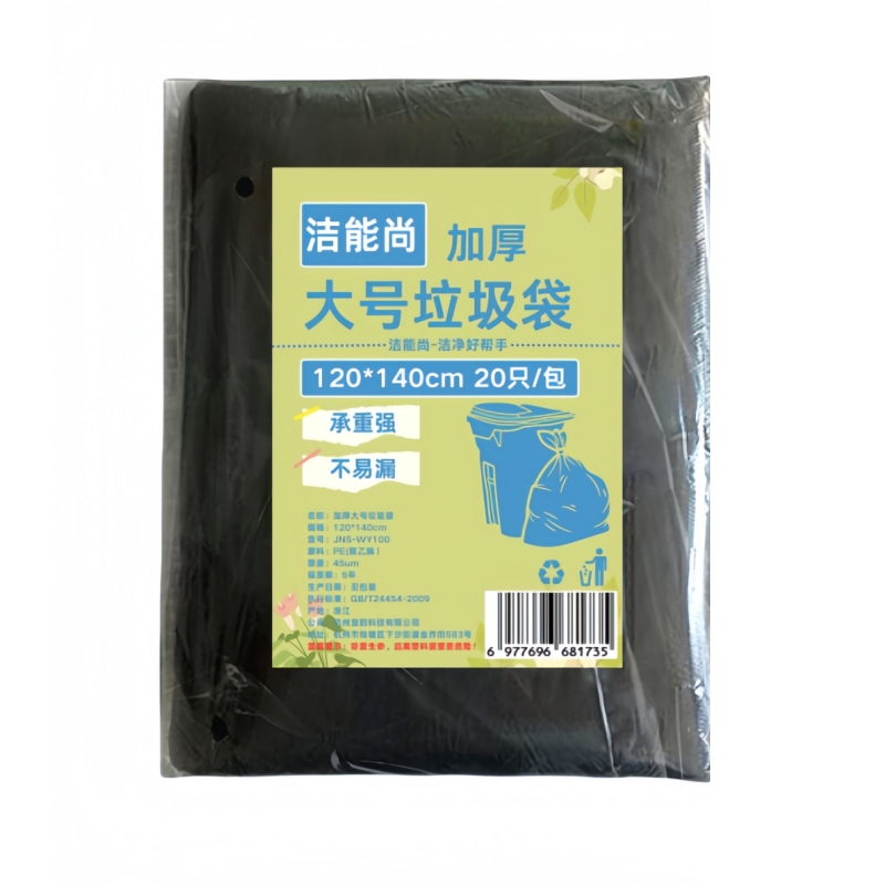 洁能尚 JNS-WY100 120*140cm 20只/包 加厚大号 垃圾袋 (计价单位:包) 黑色