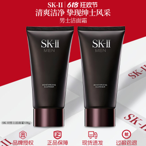 SK-II/SK2男士焕活保湿洁面霜膏氨基酸清洁洁面洗面奶深层清洁保湿120g
