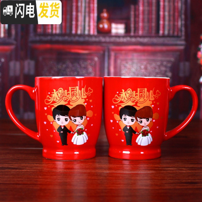 三维工匠婚庆用品红色喜字陶瓷杯子结婚水杯洗漱杯对杯创意情侣牙刷杯套装马克杯