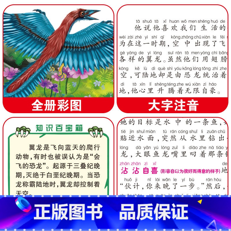 [正版]远古恐龙童话故事书大全 彩图注音版幼儿园睡前故事 一年级阅读课外书小学生必读课外儿童书籍二年级下册带拼音的名师