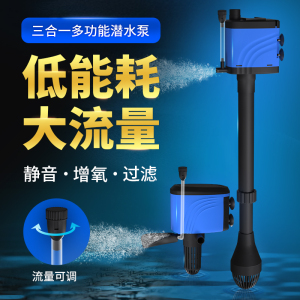 鱼缸过滤器三合一潜水泵净水循环泵增氧水族箱小型加氧免换水