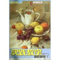 正版新书]色彩静物(精)/实践教学美术高考系列丛书邢柏忠9787304