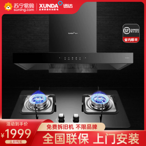 迅达Y3+Q2天燃气灶烟机灶具厨房二件套吸油烟机燃气灶套餐组合大风量侧吸官方旗舰店(天然气)