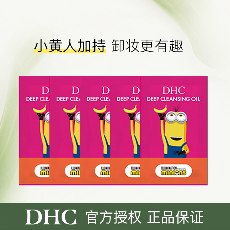 DHC橄榄卸妆油(凯文版)3ml*5 三合一温和卸妆乳化快[效期:2026年3月]