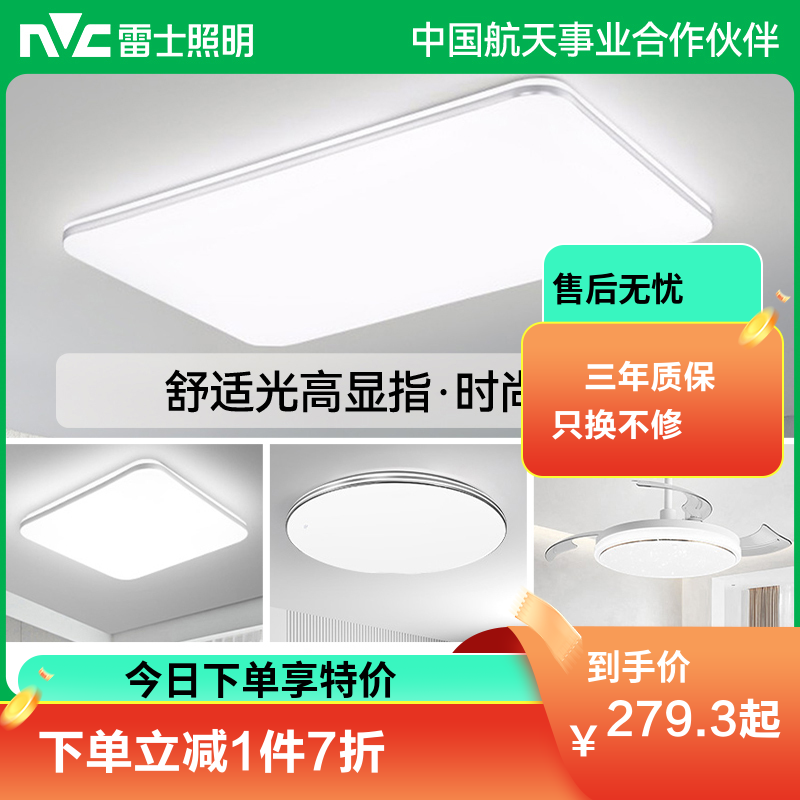 雷士照明NVC 舒适光语音智控吸顶灯客厅灯卧室灯吊灯灯具套餐现代简约灯具客厅吸顶灯组合套餐灯具套餐