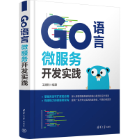 正版新书]Go语言微服务开发实践王德利 编9787302669067