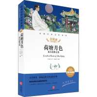 [M]荷塘月色 朱自清散文集 精评思维导图版-9787545560497