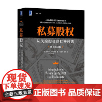 私募股权 西瑞尔·德马里亚 著 金融与投资 预售