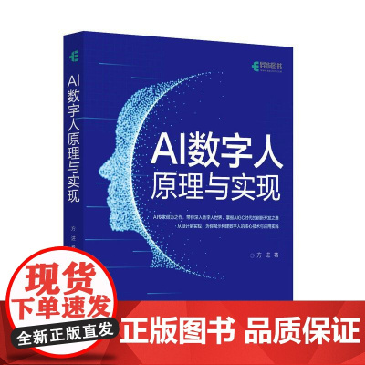 AI数字人原理与实现 数字人开发AI数字人直播语音合成AI虚拟人物合成AI视频生成制作