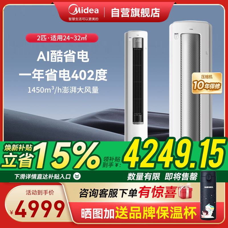 美的美的空调 2匹酷省电Ultra 超一级能效变频冷暖节能立式柜机2025新款 KFR-51LW/N8KS1-1U