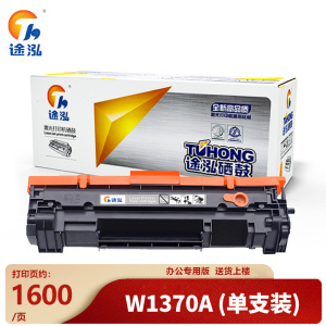 途泓 硒鼓W1370A支