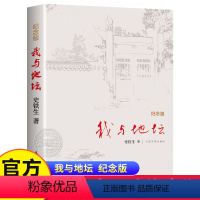 [正版]我与地坛 史铁生纪念版 老师初中高中课外阅读书籍 原著完整无删减 现代当代文学名著散文集