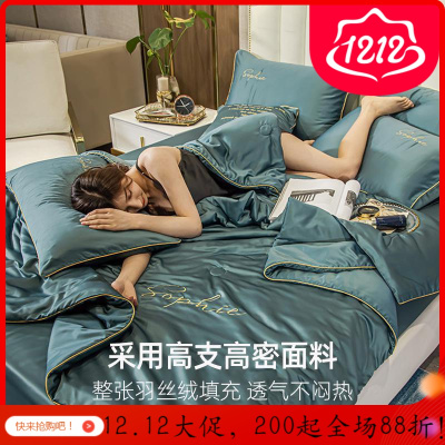 家柏饰(CORATED)夏季空调被夏凉被四件套冰丝夏被单双人学生宿舍夏天薄被子春秋被