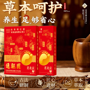 正品同仁堂吴茱萸肉桂贴上热下寒引火下行足贴腰部驱寒涌泉穴祛湿2盒