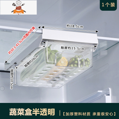 冰箱收纳盒抽屉式挂篮内部悬挂保鲜冷冻鸡蛋盒厨房用架托整理器 敬平 蔬菜盒半透明[1个装]无贴纸厨房收纳盒