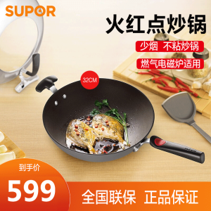苏泊尔(SUPOR)火红点第三代炒锅PC32H2 轻油烟不粘锅 钛Pro熔射 可立锅盖 电磁炉天燃气适用