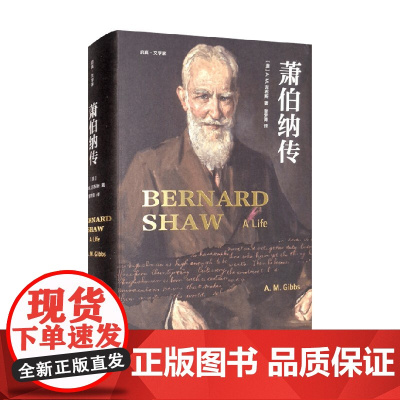 萧伯纳传 A.M.吉布斯 著 传记