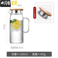 三维工匠冷水壶玻璃柠檬扎壶可高温家用泡茶壶凉白开水杯北欧大容量凉水瓶 1.0单壶-级竹木茶漏盖