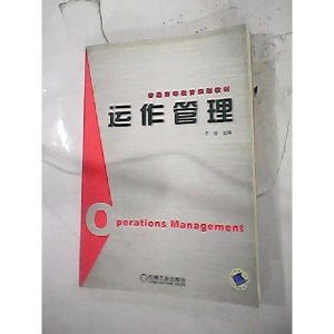正版新书]运作管理于俭9787111196167