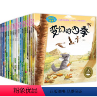 奇妙的科学绘本(全20册) [正版]奇妙的科学儿童绘本3一6岁幼儿园绘本阅读故事书幼儿经典童话绘本4一5一6岁睡前故事书