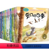 奇妙的科学绘本(全20册) [正版]奇妙的科学儿童绘本3一6岁幼儿园绘本阅读故事书幼儿经典童话绘本4一5一6岁睡前故事书