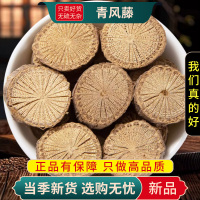 甄选青风藤100克正品货煮水泡茶排风藤无硫青藤毛青藤9260