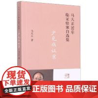 少见病证案