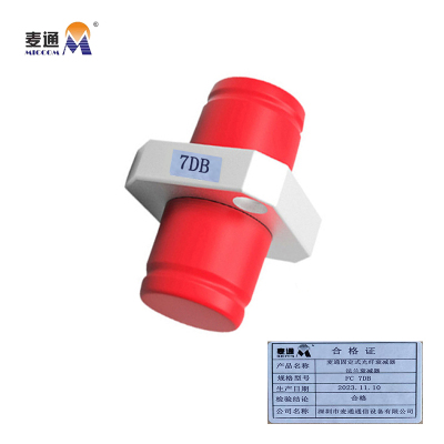 麦通固定式光纤衰减器 法兰衰减器 FC 7dB/个