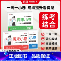语文+数学+英语 三年级下 [正版]周末小测卷一二三四五六年级下册试卷测试卷全套语文数学英语人教版小学同步练习册1-6年