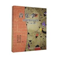 正版新书]音乐学基础知识问答修订版俞人豪、周青青等9787810961