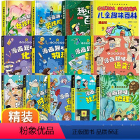 [13册]男孩女孩趣味百科大全集 [正版]漫画趣味男孩成长启蒙书 漫画趣味女孩成长启蒙书 心理学儿童趣味百科全书漫画版精