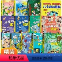 [13册]男孩女孩趣味百科大全集 [正版]漫画趣味男孩成长启蒙书 漫画趣味女孩成长启蒙书 心理学儿童趣味百科全书漫画版精