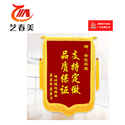 艺春美 锦旗 700*1100mm 计价单位:面